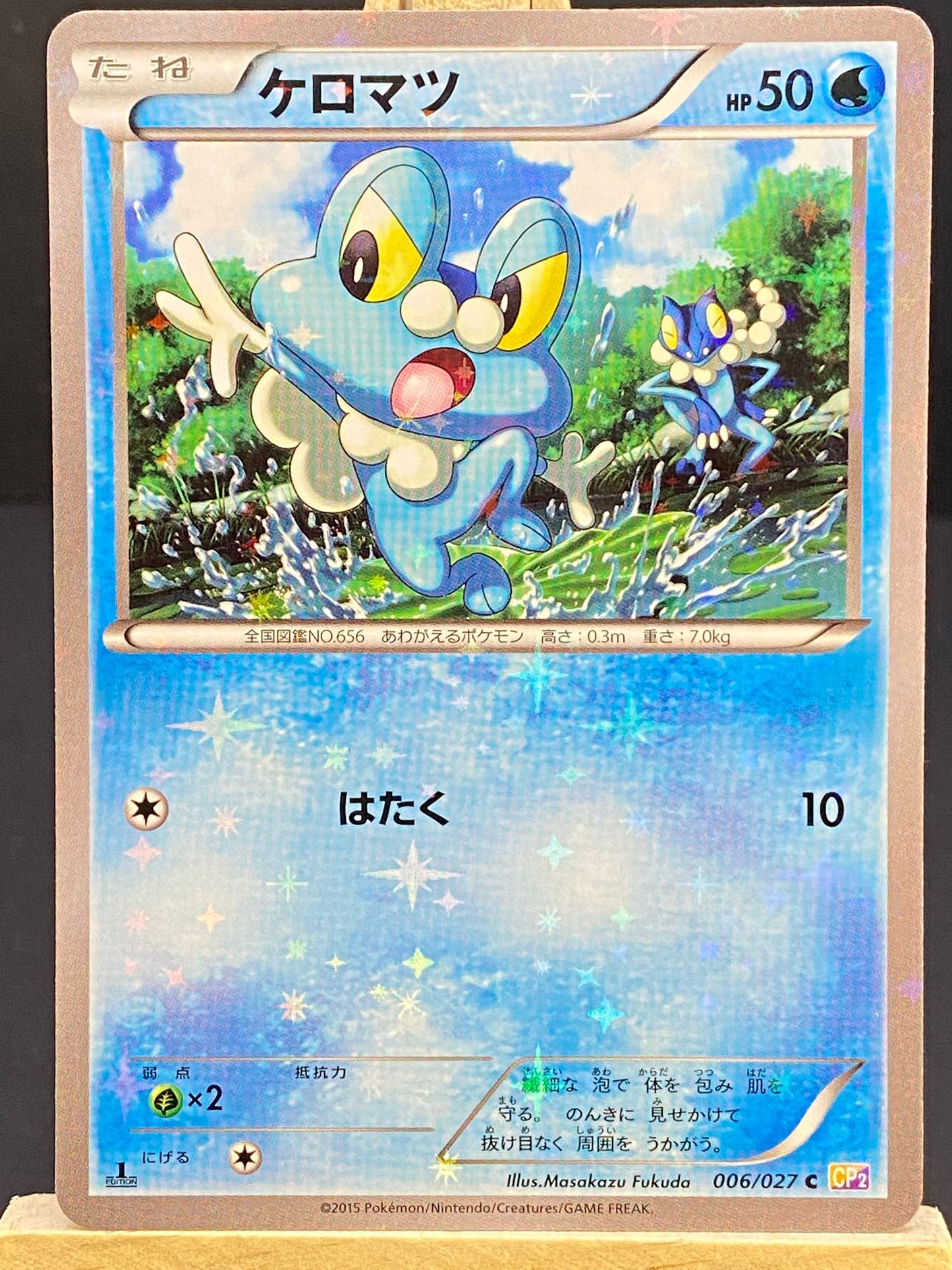 Froakie Legendary Shine Collection