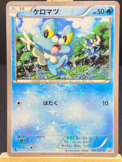 Froakie Legendary Shine Collection