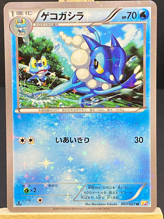 Frogadier Legendary Shine Collection