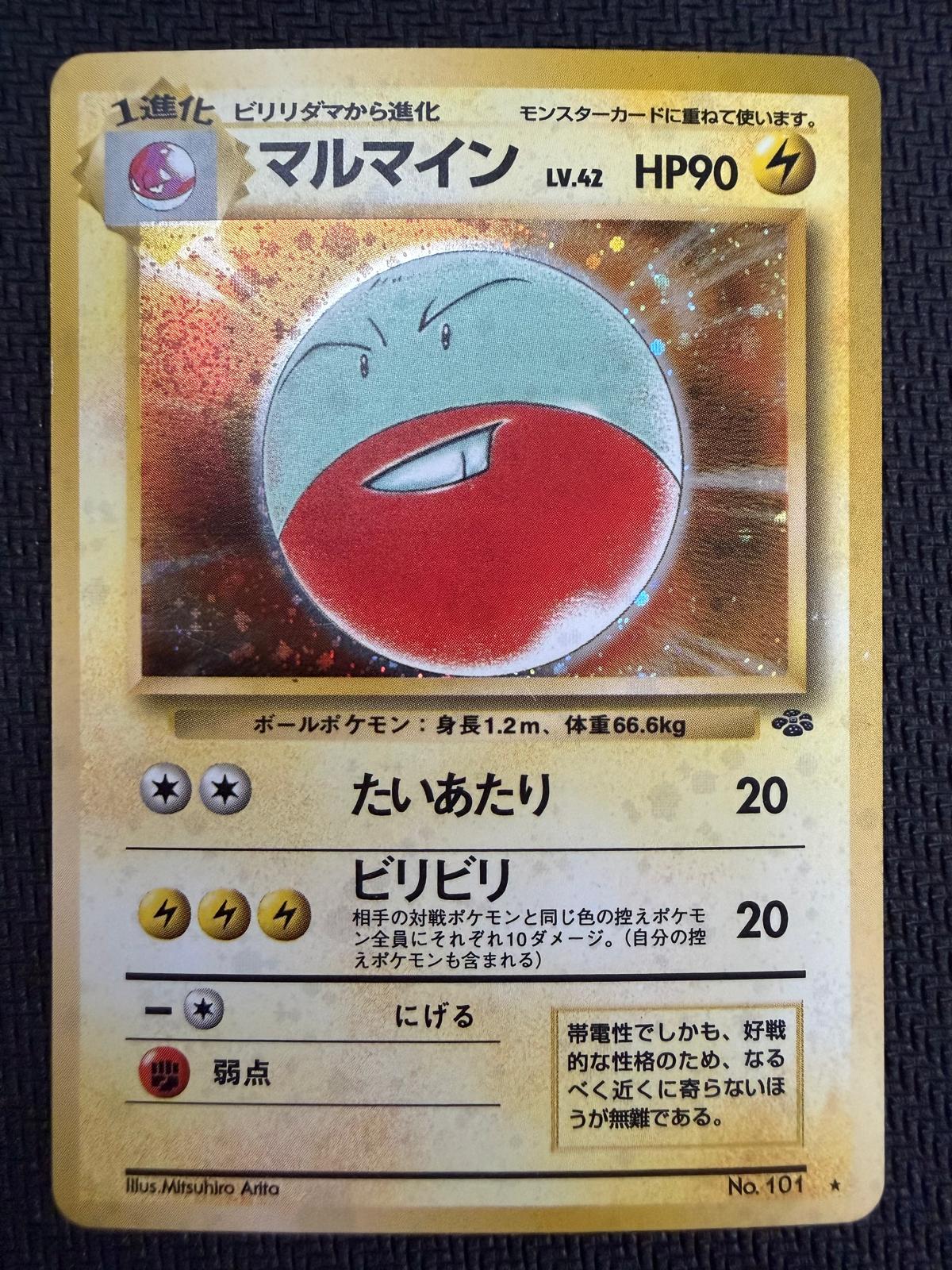 Electrode Pokémon Jungle