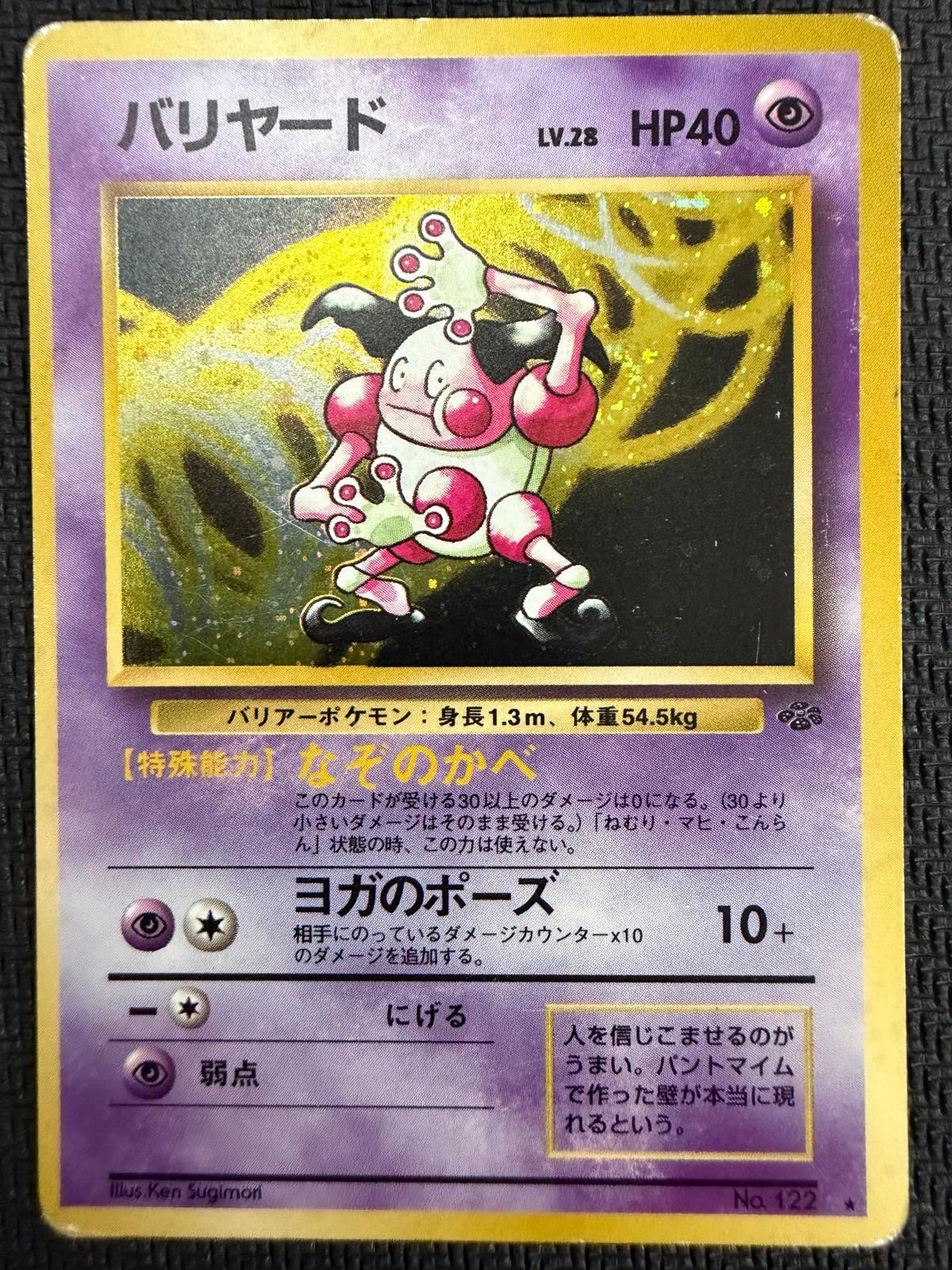 Mr. Mime Pokémon Jungle