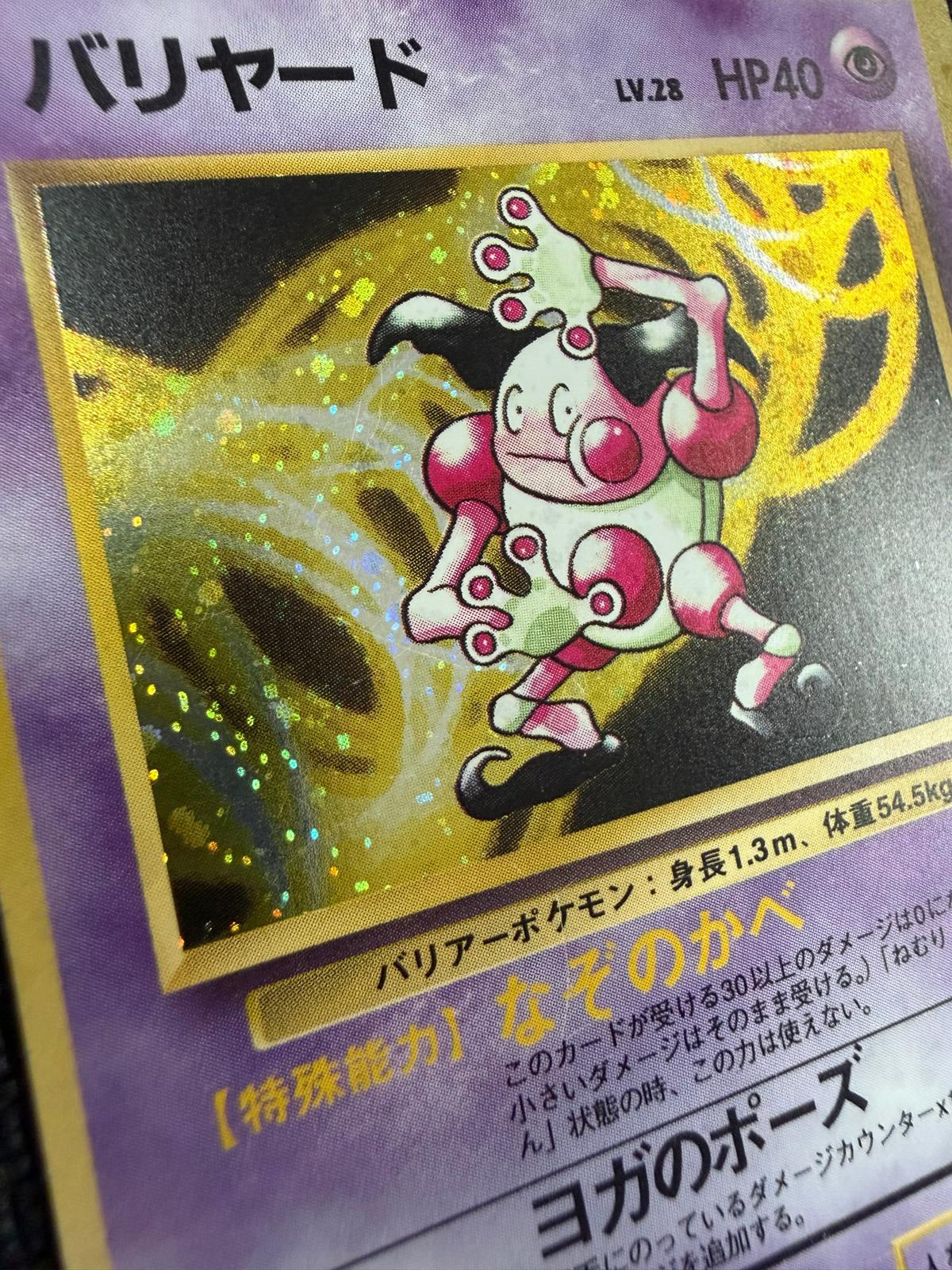 Mr. Mime Pokémon Jungle