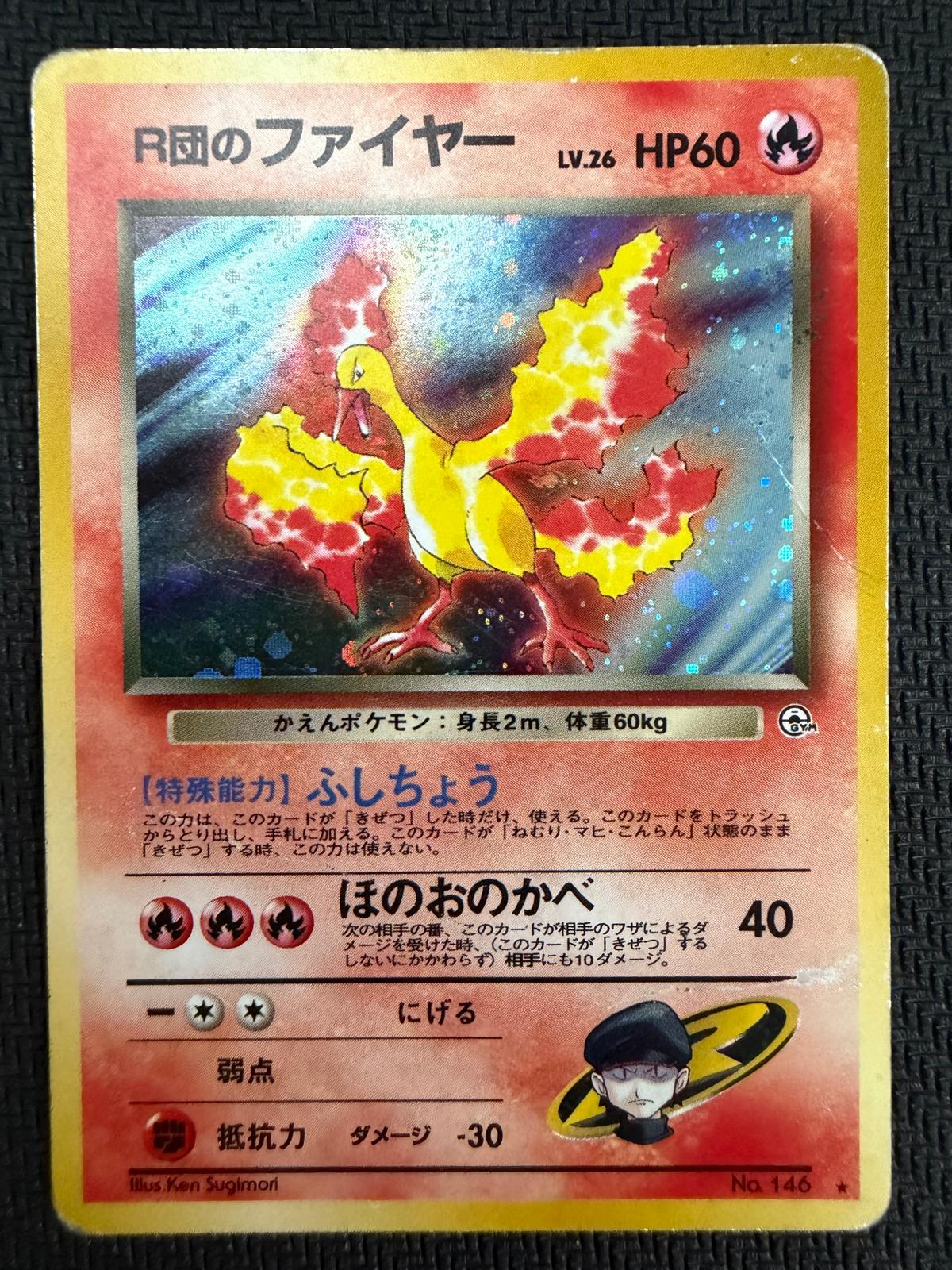 Rocket's Moltres Leaders' Stadium