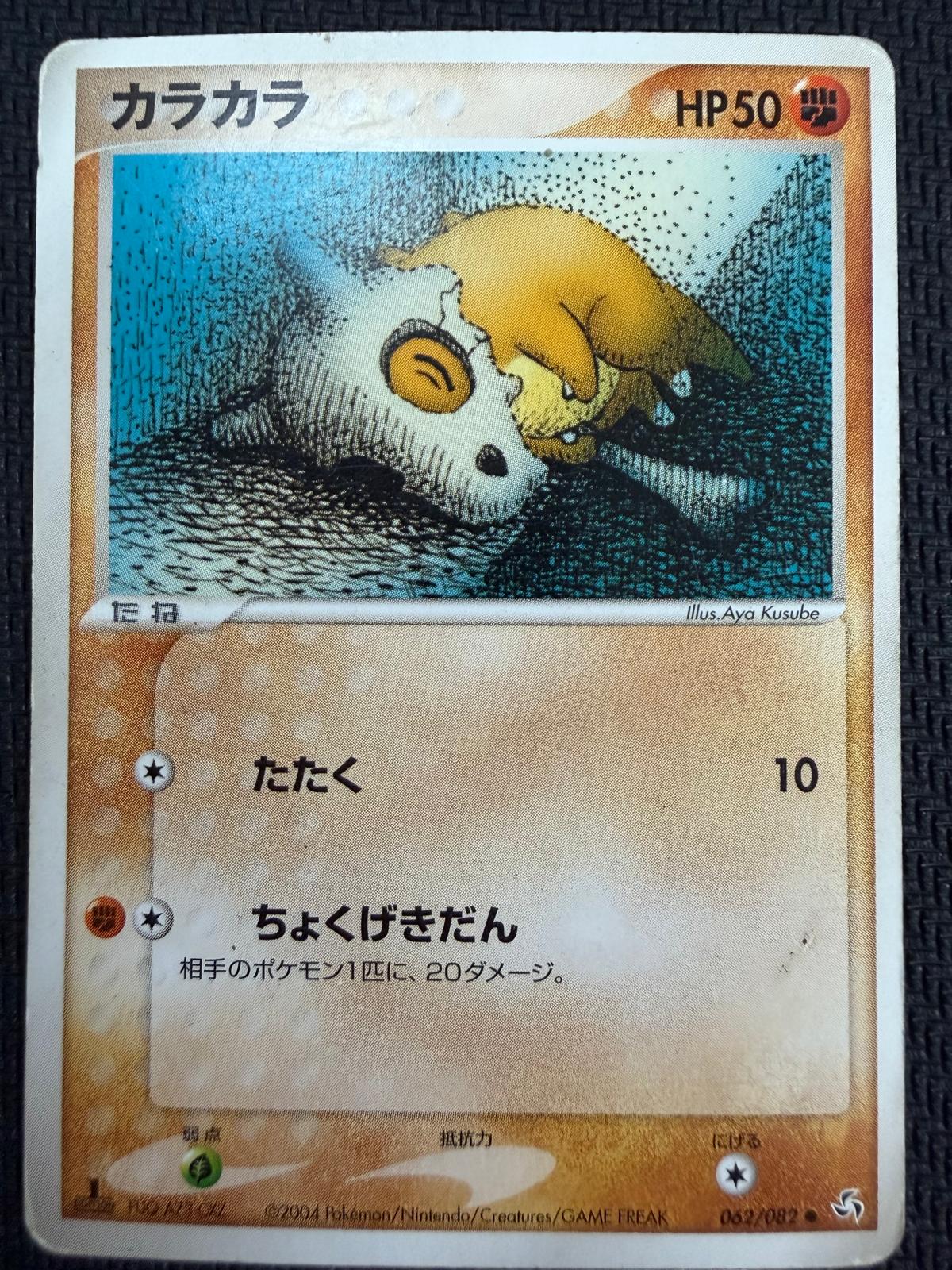 Cubone Flight of Legends