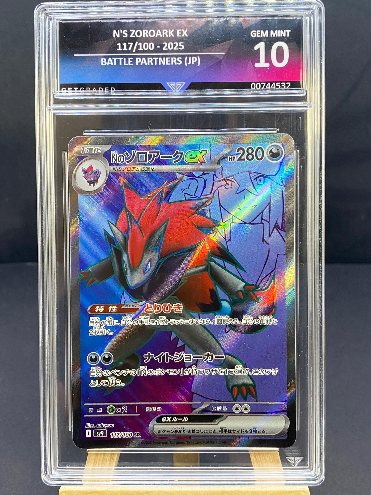 N's Zoroark ex Battle Partners
