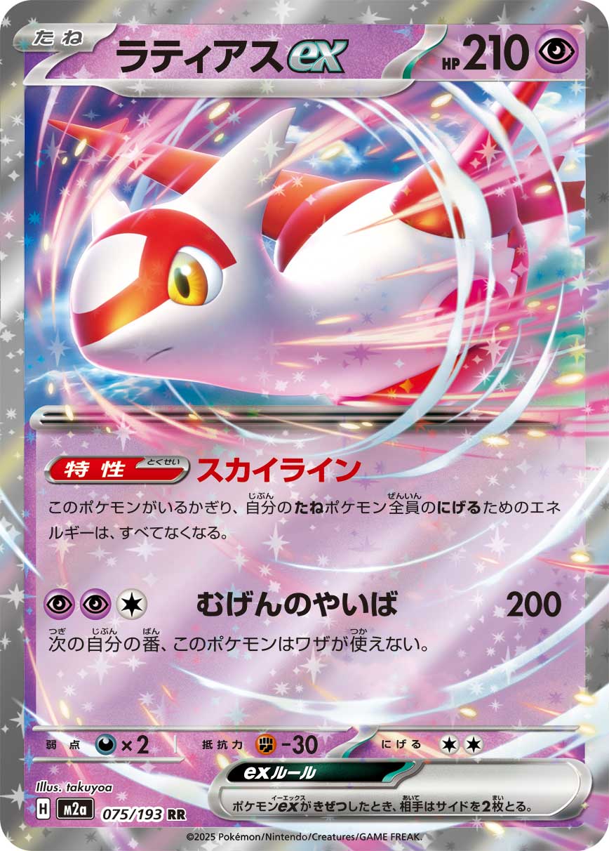 Latias ex - Mega Dream ex