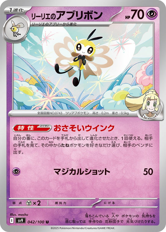 Lillie's Ribombee - Battle Partners
