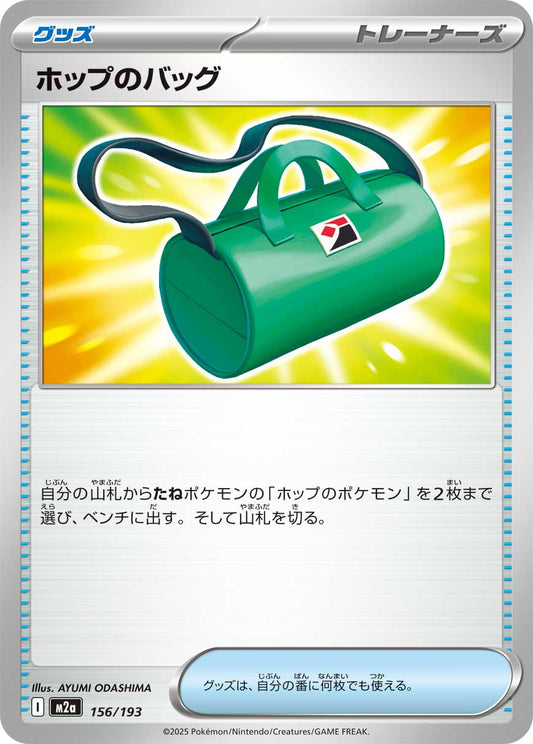 Hop's Bag - Mega Dream ex