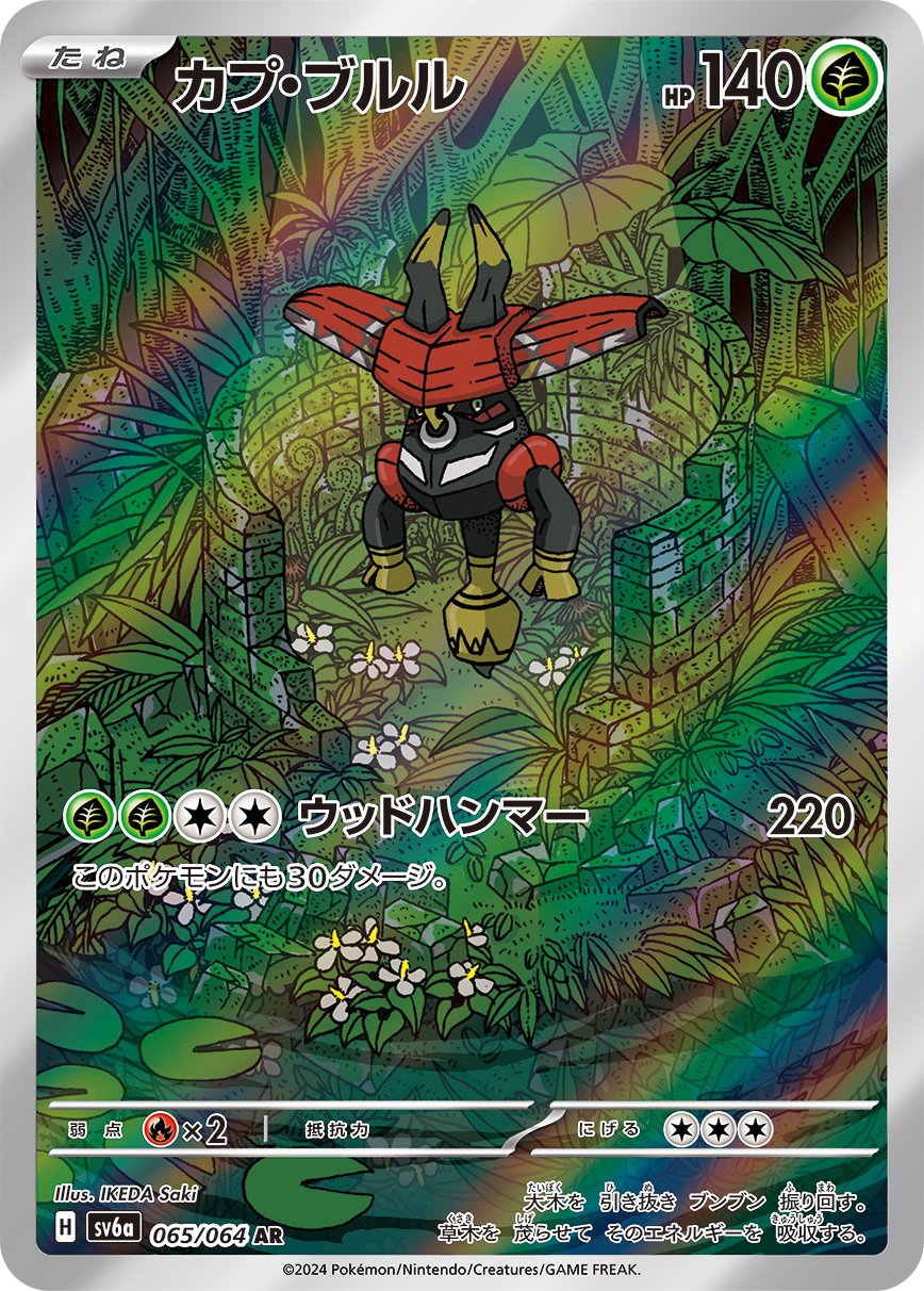 Tapu Bulu - Night Wanderer