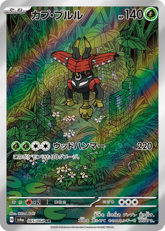Tapu Bulu - Night Wanderer