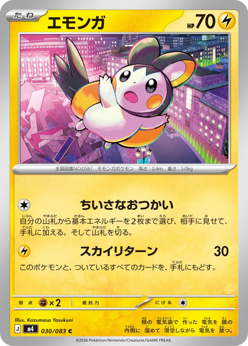 Emolga - Ninja Spinner