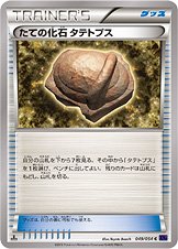 Armor Fossil Shieldon - Fever Burst Fighter