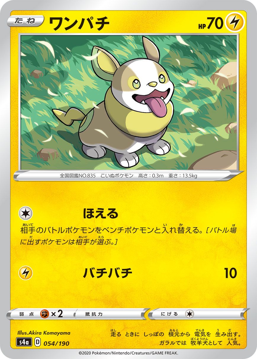 Yamper - Shiny Star V