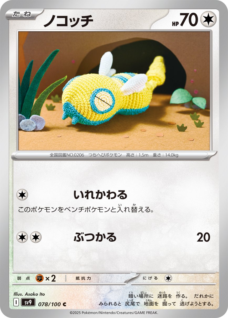 Dunsparce - Battle Partners