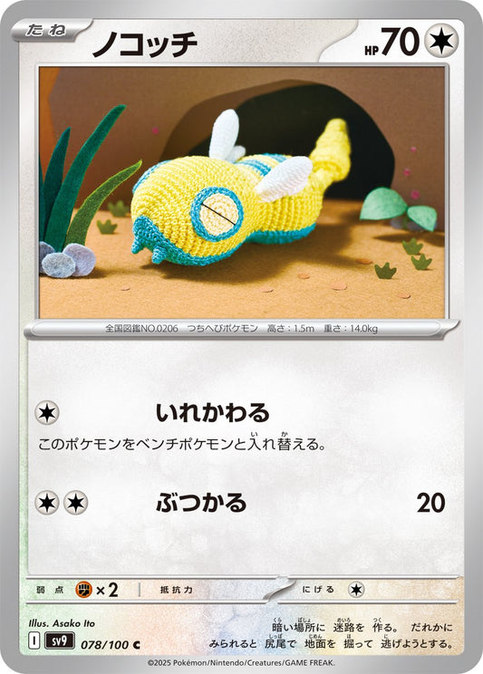 Dunsparce - Battle Partners