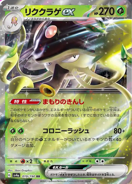 Toedscruel ex - Shiny Treasure ex