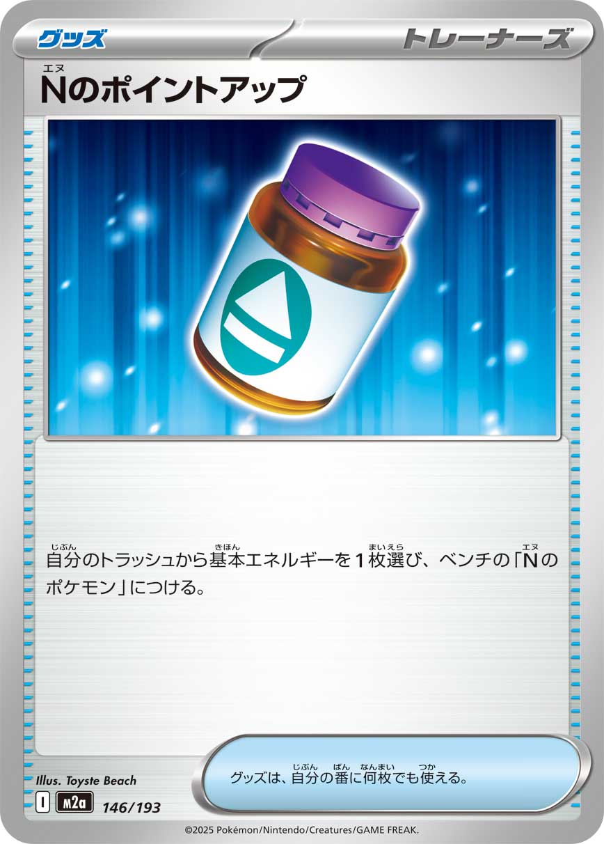 N's PP Up - Mega Dream ex
