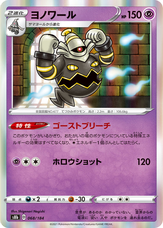 Dusknoir - VMAX Climax