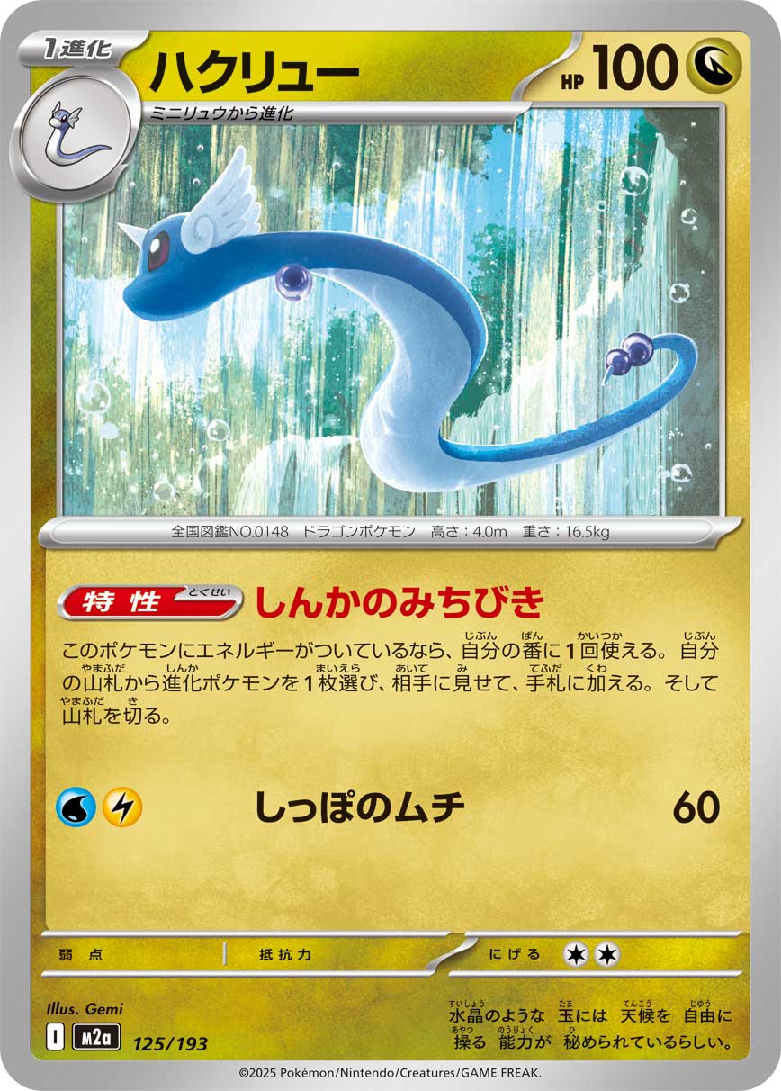 Dragonair - Mega Dream ex