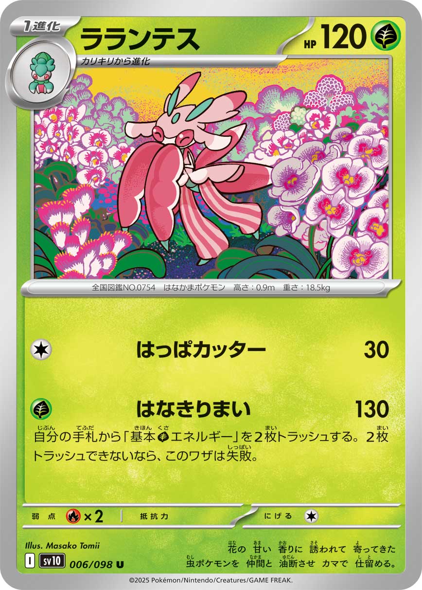 Lurantis - Glory of Team Rocket
