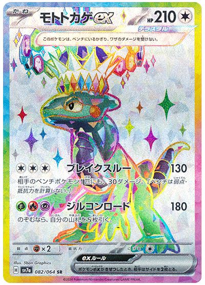 Cyclizar ex - Paradise Dragona