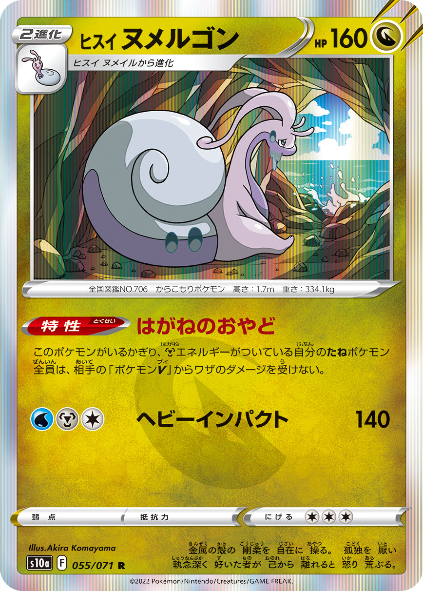 Hisuian Goodra - Dark Phantasma
