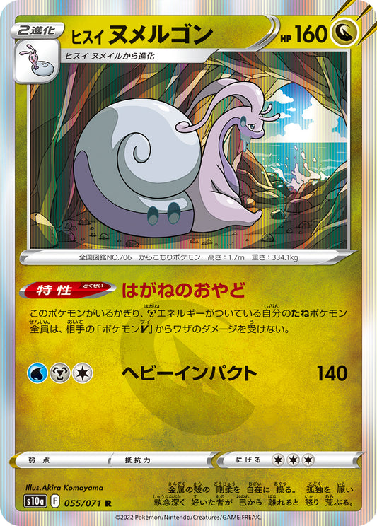 Hisuian Goodra - Dark Phantasma