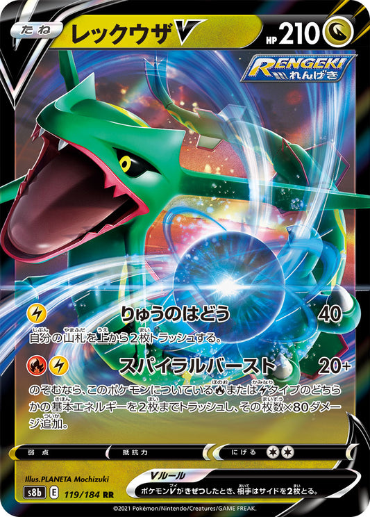 Rayquaza V - VMAX Climax