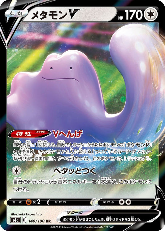 Ditto V - Shiny Star V
