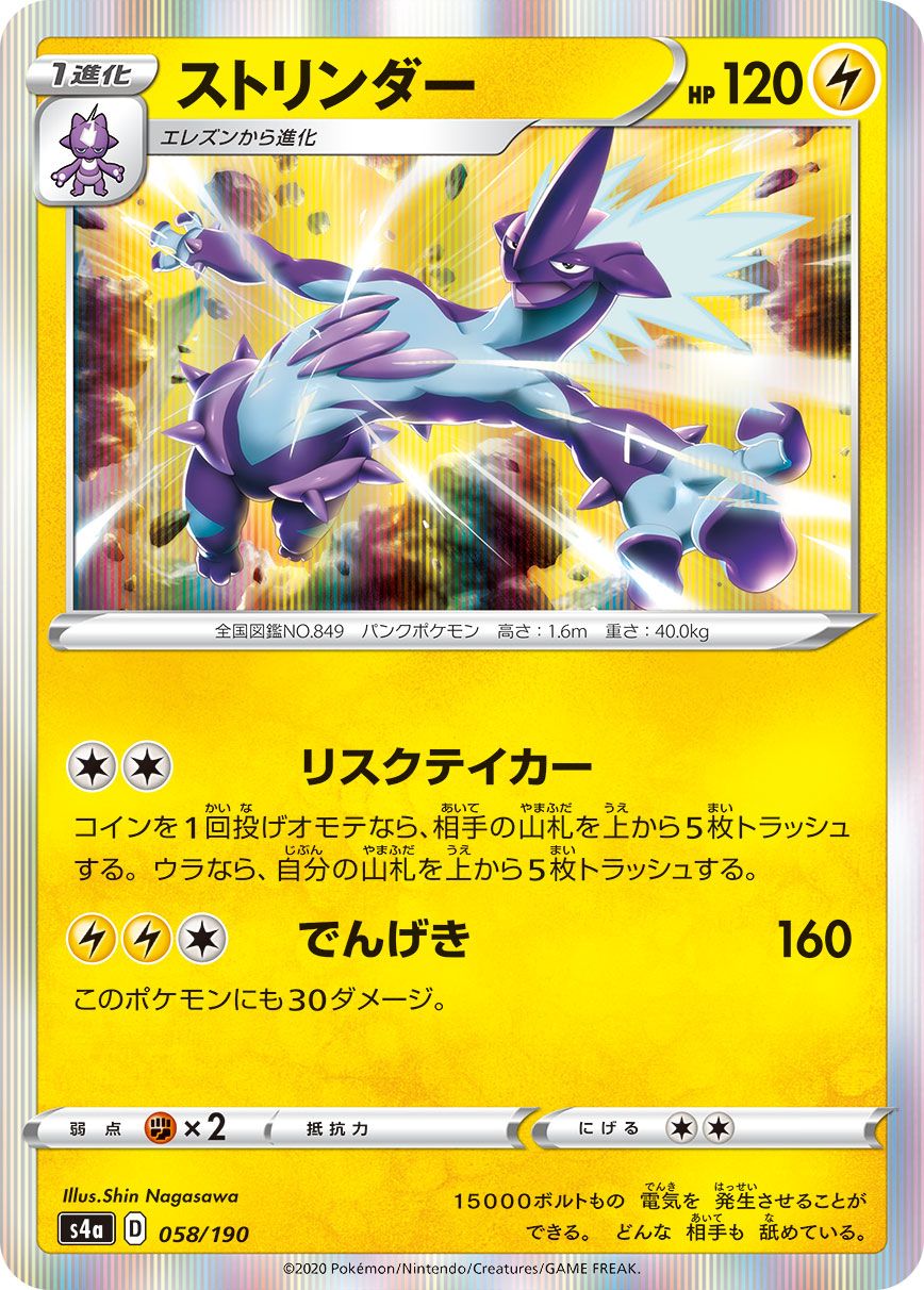 Toxtricity - Shiny Star V