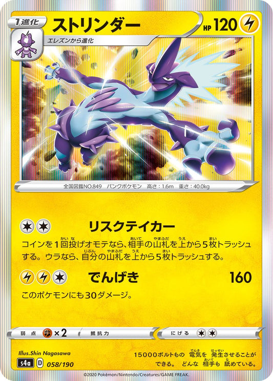 Toxtricity - Shiny Star V