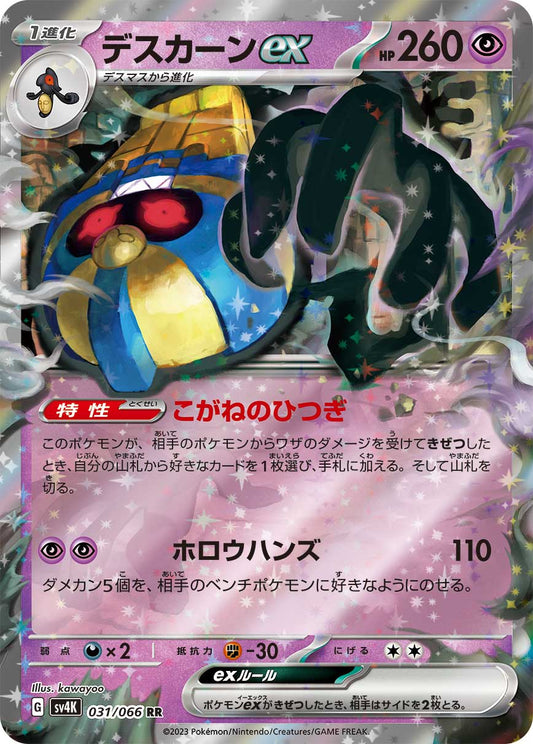 Cofagrigus ex - Ancient Roar