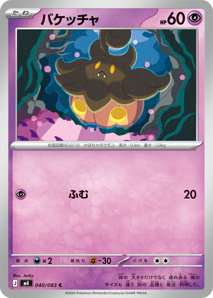 Pumpkaboo - Ninja Spinner
