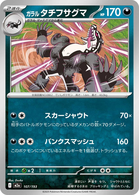 Galarian Obstagoon - Mega Dream ex
