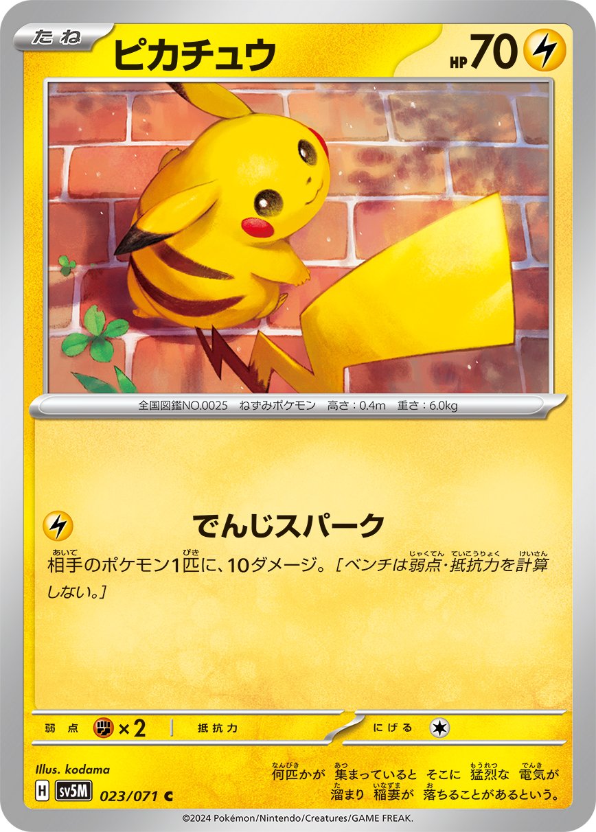 Pikachu - Cyber Judge