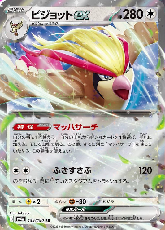 Pidgeot ex - Shiny Treasure ex