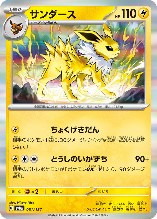 Jolteon - Terastal Festival ex