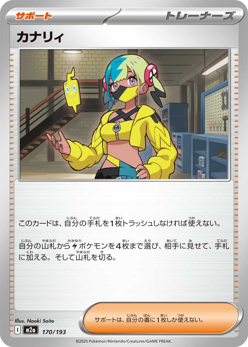 Canari - Mega Dream ex