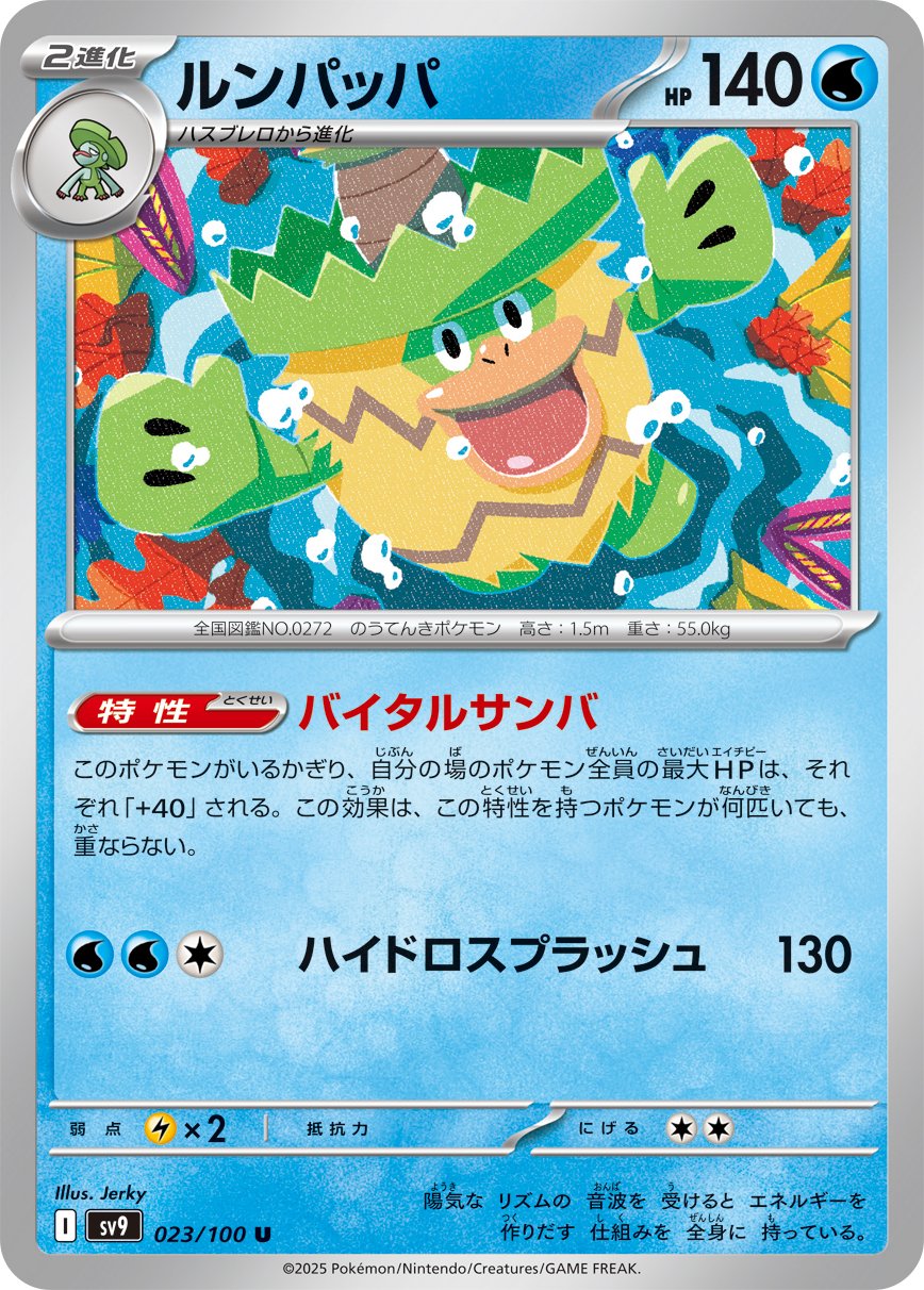 Ludicolo - Battle Partners