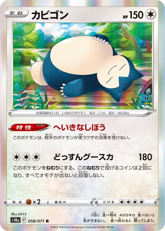 Snorlax - Dark Phantasma