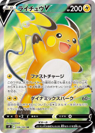 Raichu V - Star Birth