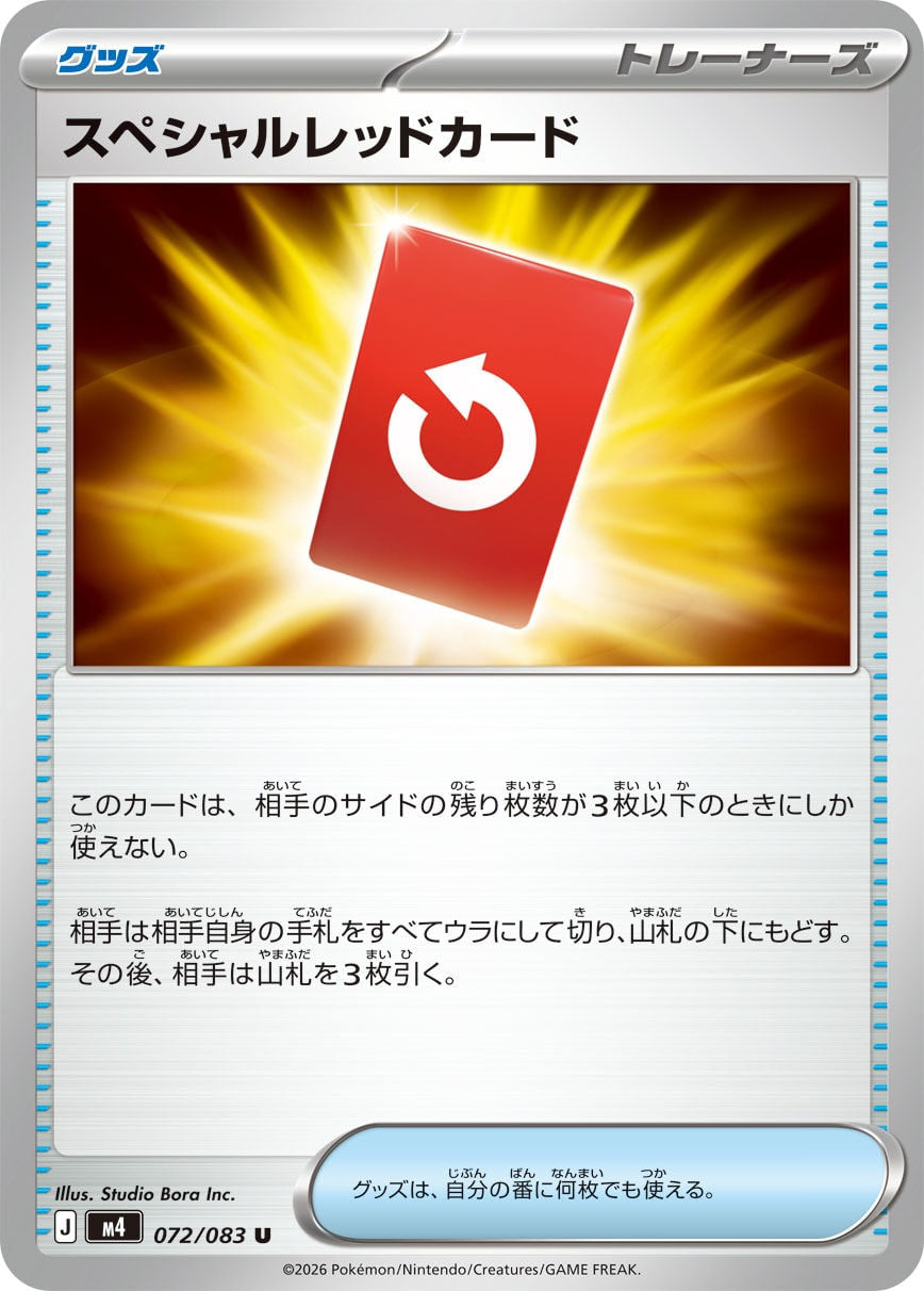 Special Red Card - Ninja Spinner