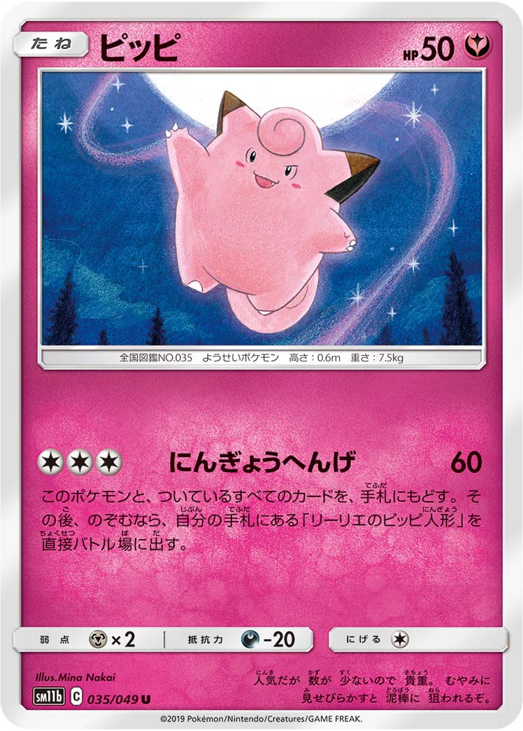 Clefairy - Dream League