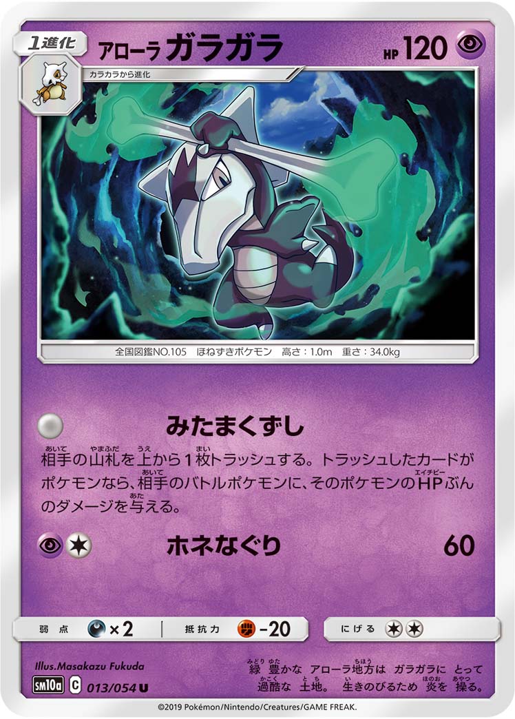 Alolan Marowak - GG End