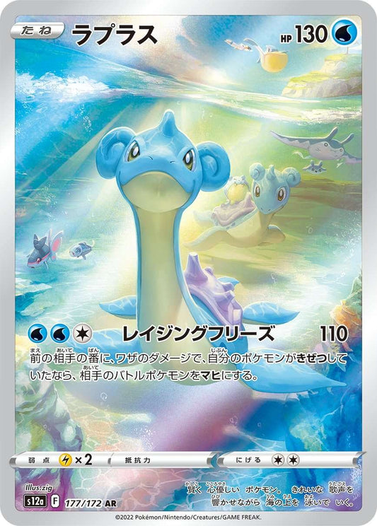 Lapras - VSTAR Universe