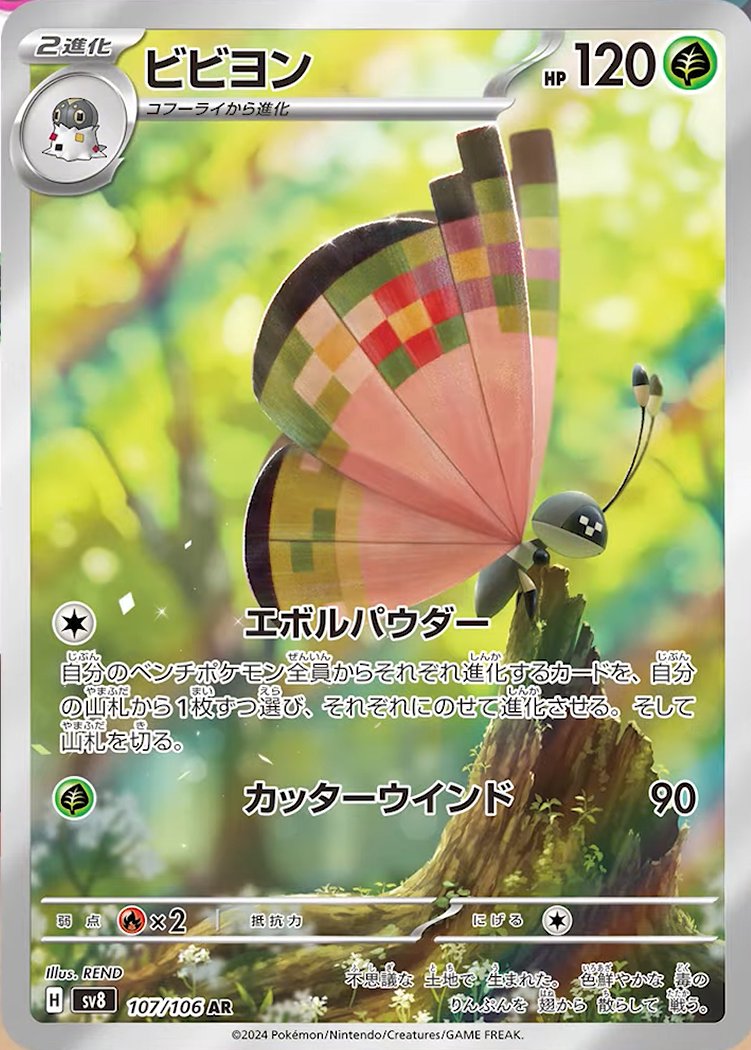 Vivillon - Super Electric Breaker
