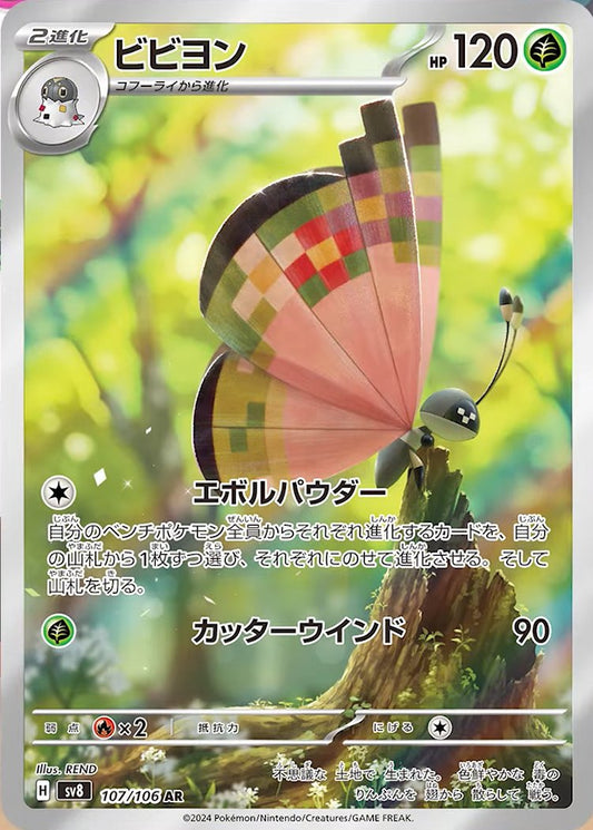 Vivillon - Super Electric Breaker