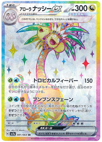 Alolan Exeggutor ex - Paradise Dragona