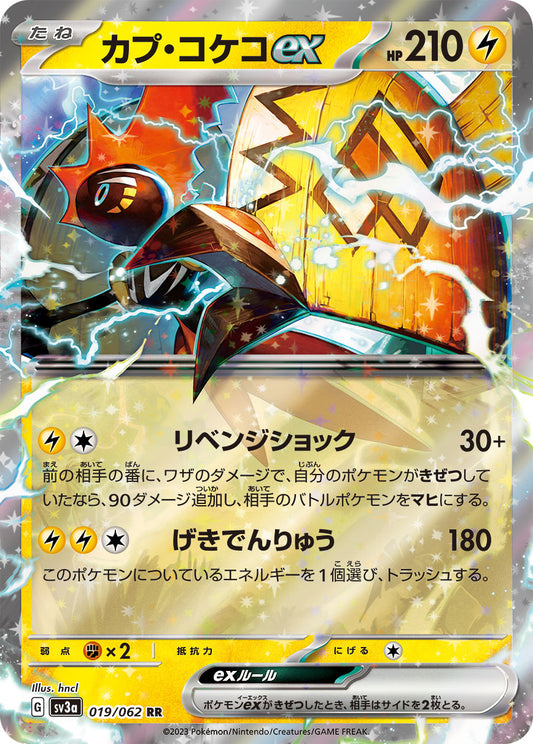 Tapu Koko ex - Raging Surf