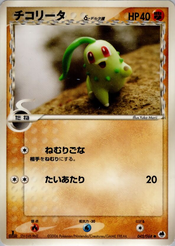 Chikorita - Offense and Defense of the Furthest Ends